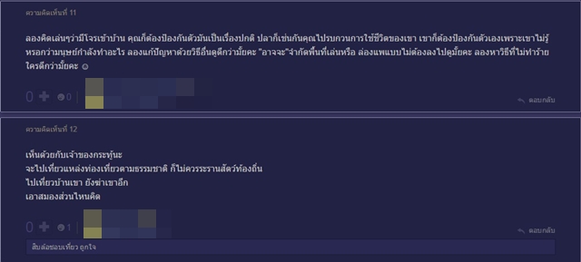 แห่ขอความเป็นธรรมให้ 