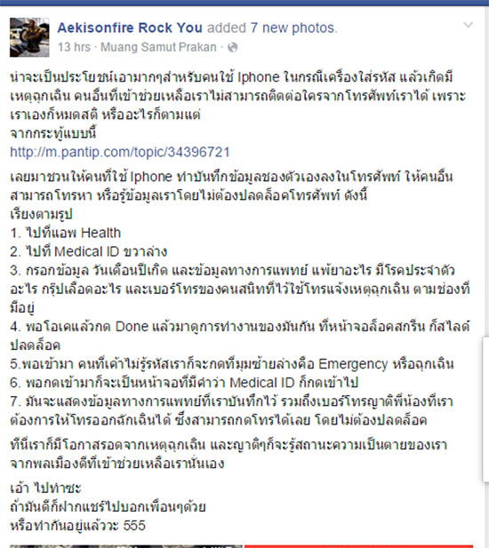 หนุ่มซิ่งมอเตอร์ไซค์ปางตาย แต่แพทย์ผ่าตัดไม่ได้ เสียชีวิต เพราะโทรศัพท์ล็อกรหัส !!
