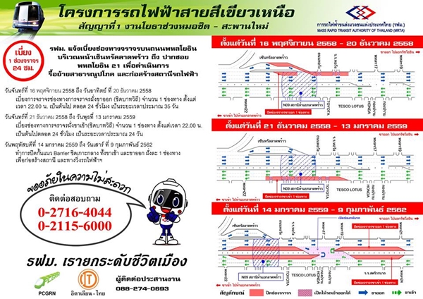 แจ้งเบี่ยงจราจรหน้าเซ็นทรัลลาดพร้าว สร้างรถไฟฟ้า เริ่ม 16 พ.ย. เป็นต้นไป