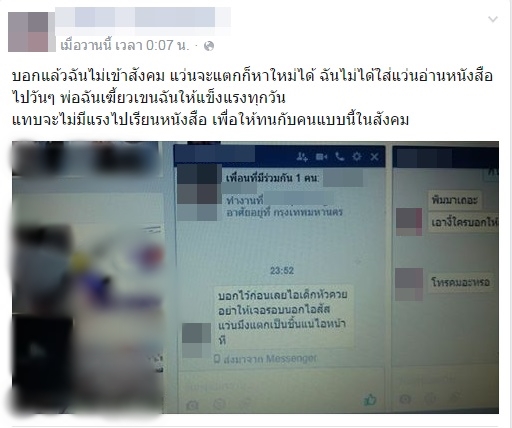 หนุ่มโดนกดดันให้ย้ายที่เรียน หลังโพสต์คลิปแฉวัยรุ่นตีกันหน้าสถาบัน