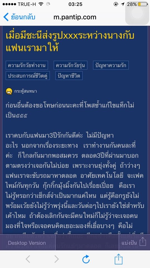 แชร์สนั่น ! สาวเจ็บจี๊ด กิ๊กส่งภาพขณะ XXX กับแฟนหนุ่มมาให้