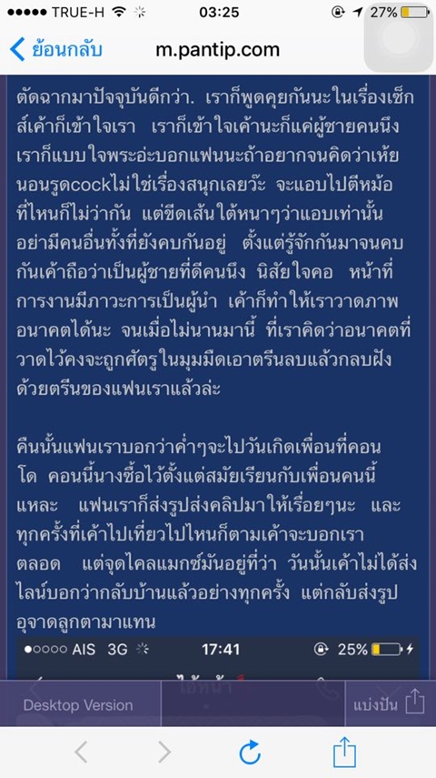 แชร์สนั่น ! สาวเจ็บจี๊ด กิ๊กส่งภาพขณะ XXX กับแฟนหนุ่มมาให้