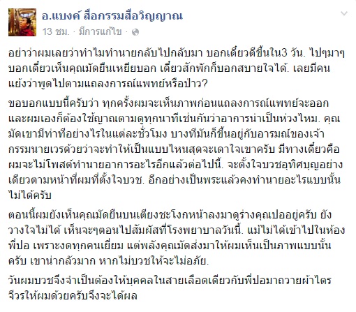 อ.แบงค์ สื่อกรรมฯ โชว์ภาพสเก็ตช์ เจ้ากรรมนายเวร ปอ ทฤษฎี ยืนทับร่าง !