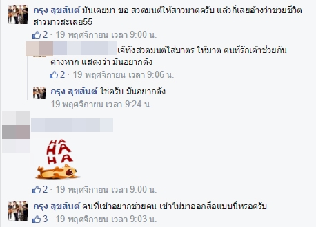 สามีมาด เมกะแดนซ์ จวก อ.แบงค์ ก็แค่อยากดัง