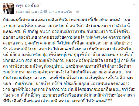 สามีมาด เมกะแดนซ์ จวก อ.แบงค์ ก็แค่อยากดัง