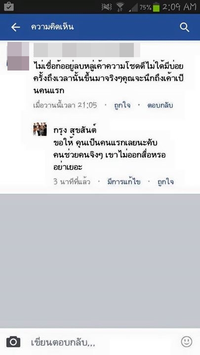 สามีมาด เมกะแดนซ์ จวก อ.แบงค์ ก็แค่อยากดัง