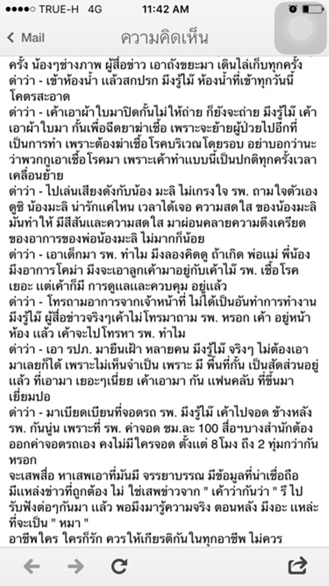 ชาวเน็ตแซะ 