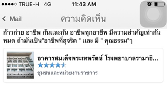 ชาวเน็ตแซะ 