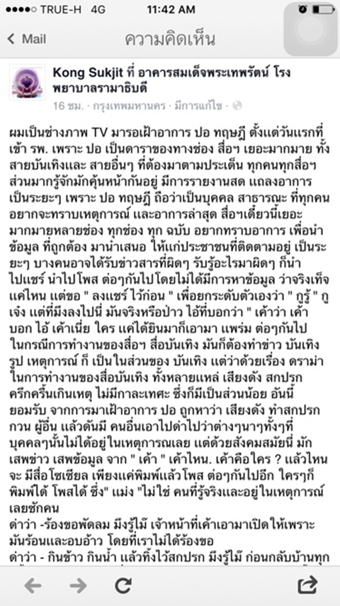 ชาวเน็ตแซะ 