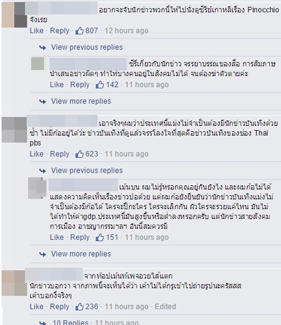 ชาวเน็ตแซะ 