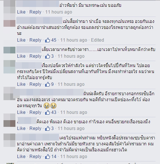 ชาวเน็ตแซะ 