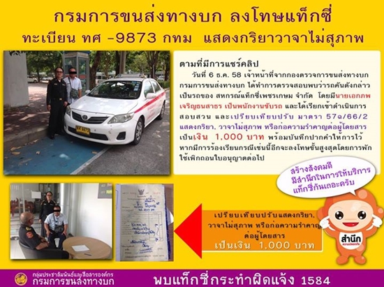 ขนส่งไม่นิ่งดูดาย ! ลงดาบแท็กซี่ในตำนานแล้ว ปรับ 1 พัน เหตุคุยหื่นใส่ผู้โดยสาร