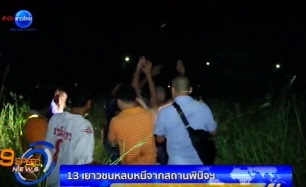 13 เยาวชนหนีสถานพินิจ