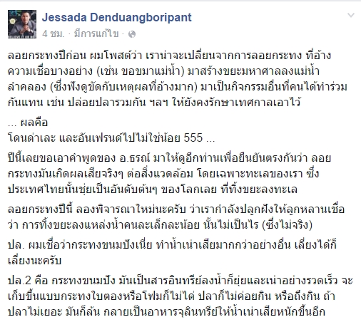 อ.เจษฎา ชี้ลอยกระทงส่งผลเสีย-เชื่อกระทงขนมปังทำน้ำเน่า