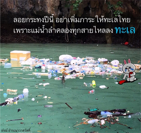 อ.เจษฎา ชี้ลอยกระทงส่งผลเสีย-เชื่อกระทงขนมปังทำน้ำเน่า