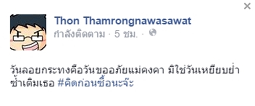 อ.เจษฎา ชี้ลอยกระทงส่งผลเสีย-เชื่อกระทงขนมปังทำน้ำเน่า