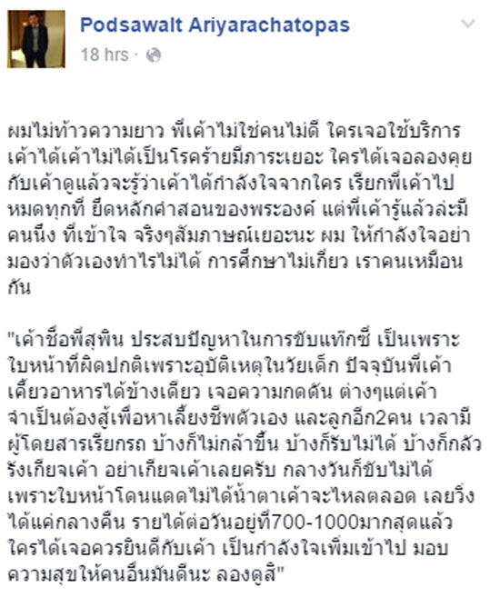 แชร์ให้กำลังใจ เรื่องราวของ 