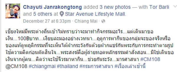 วงการสงฆ์ฉาวส่งท้ายปี เจอพระเดินเรี่ยไรเงิน ที่เชียงใหม่ ไม่ให้ชูนิ้วกลางใส่ !!