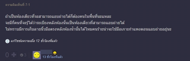 แชร์สนั่น !! ถูกแอบถ่ายในห้องน้ำที่พัก เกาะล้าน คาดฝีมือคนใน