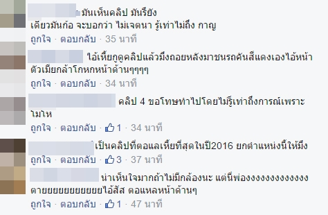 ดีเจหนุ่มเร่งกระบะถอยชนเก๋งซ้ำ 2 รอบ