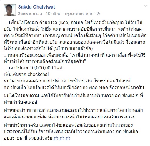 แห่ชื่นชมตำรวจตั้งด่านไม่แจกใบสั่ง แถมมีที่พักให้จนกว่าจะหายเมา 