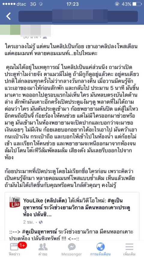 คลิปอุทาหรณ์ สาวโดนเคาะห้องกลางดึก-ถูกปืนจี้ชิงทรัพย์ในอพาร์ทเม้นท์