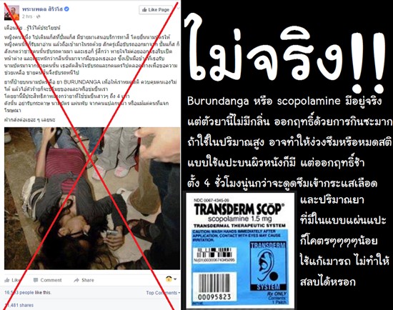 แชร์สนั่น ! ยา Burundanga ป้ายบนนามบัตร ทำสาวหมดสติ เพจดังชี้ แค่เรื่องมโน !
