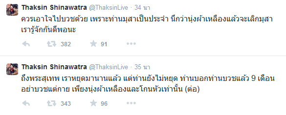 เปิดปมเหตุ ทักษิณ เคลื่อนไหว ทวีตถึง พระสุเทพ