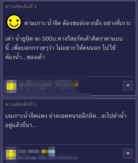 สาวโวยรีสอร์ทบนเกาะเสม็ด เก็บค่าเข้าห้องน้ำ 50 บาท แต่เจอกระแสตีกลับ !