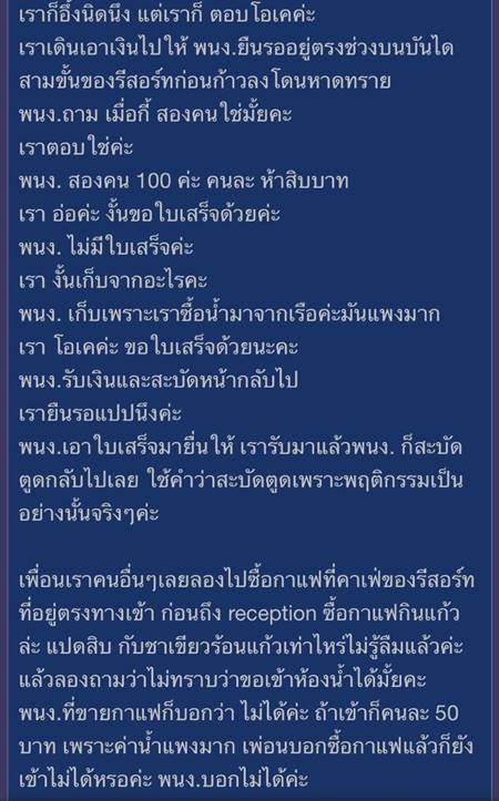 สาวโวยรีสอร์ทบนเกาะเสม็ด เก็บค่าเข้าห้องน้ำ 50 บาท แต่เจอกระแสตีกลับ !