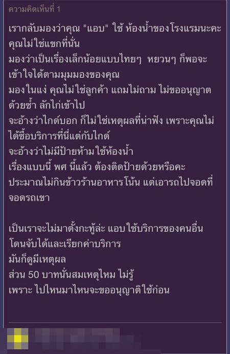 สาวโวยรีสอร์ทบนเกาะเสม็ด เก็บค่าเข้าห้องน้ำ 50 บาท แต่เจอกระแสตีกลับ !