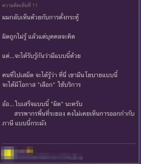 สาวโวยรีสอร์ทบนเกาะเสม็ด เก็บค่าเข้าห้องน้ำ 50 บาท แต่เจอกระแสตีกลับ !