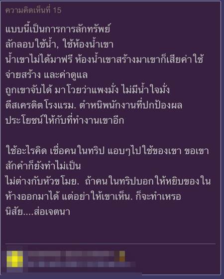 สาวโวยรีสอร์ทบนเกาะเสม็ด เก็บค่าเข้าห้องน้ำ 50 บาท แต่เจอกระแสตีกลับ !