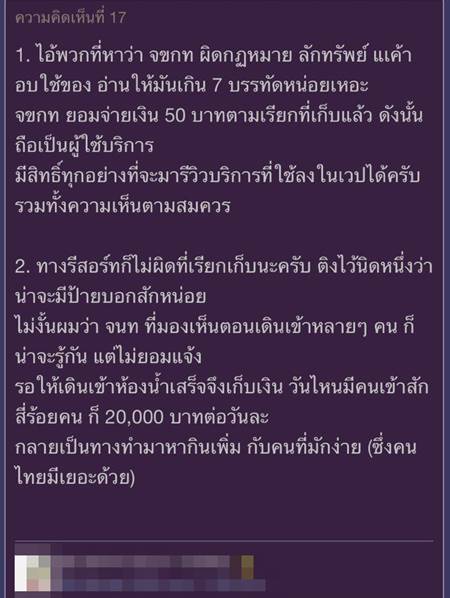 สาวโวยรีสอร์ทบนเกาะเสม็ด เก็บค่าเข้าห้องน้ำ 50 บาท แต่เจอกระแสตีกลับ !