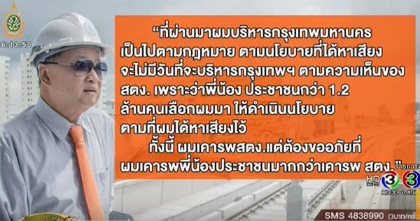 สุขุมพันธุ์ ไม่กังวล ถูก สตง. ฟันปมอุโมงค์ไฟ 39 ล้าน ยันทำงานเพื่อคน กทม.