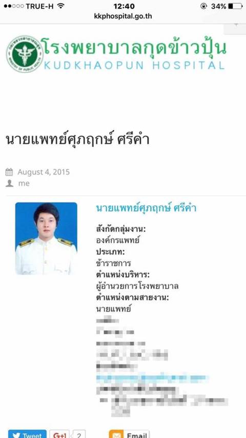 เปิดภาพ ผอ.โรงพยาบาล สวยน่ารักแจ่มว้าว พอมาดู อ้าว...เป็นผู้ชาย !