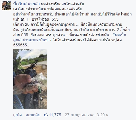 แชร์ว่อน คลิปตะลึงส้มตำใส่ปูสด ๆ ชาวเน็ตสงสัยเรื่องจริงหรือจัดฉาก