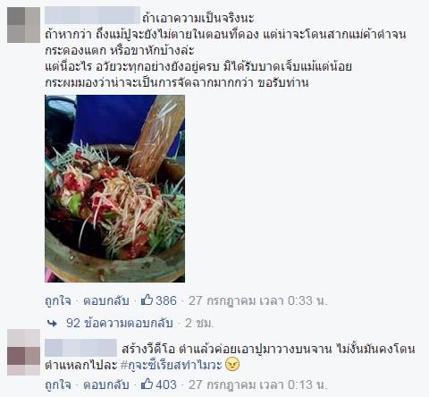  แชร์ว่อน คลิปตะลึงส้มตำใส่ปูสด ๆ ชาวเน็ตสงสัยเรื่องจริงหรือจัดฉาก
