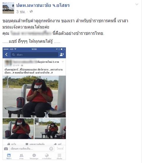 ด่ายับ ! ข้าราชการหนุ่มแอบถ่ายเด็กปั๊ม บอกเป็นของแปลก-สัตว์หายาก