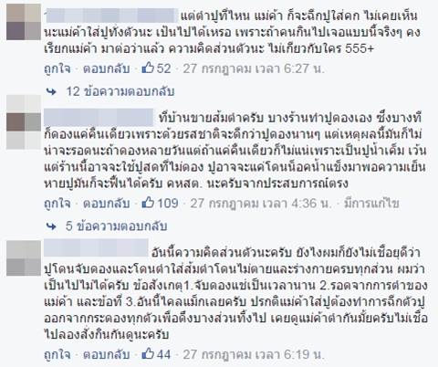  แชร์ว่อน คลิปตะลึงส้มตำใส่ปูสด ๆ ชาวเน็ตสงสัยเรื่องจริงหรือจัดฉาก