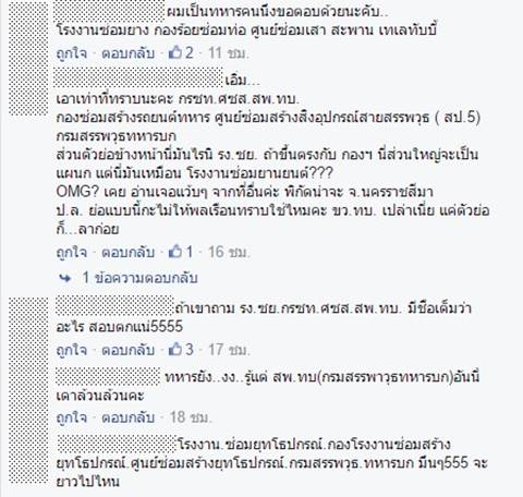 ยาวเกิ๊น..อักษรย่อยาวเหยียดข้างรถทหาร ที่ทำเอาทหารเองอ่านแล้วยังงง !