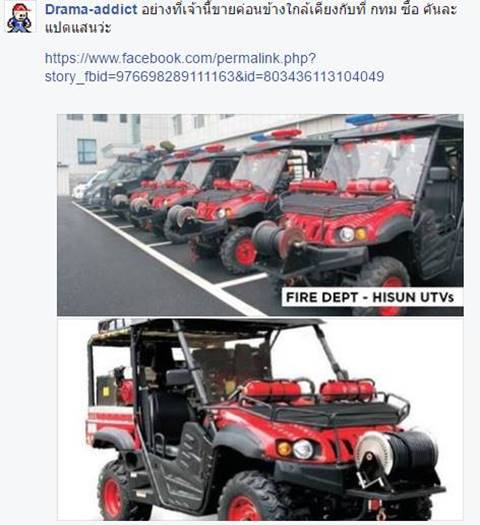 แฉ กทม. จัดซื้อรถดับเพลิงคันเล็ก คันละ 8 ล้าน เพจดังถามคุ้มราคาหรือไม่ ?แฉ กทม. จัดซื้อรถดับเพลิงคันเล็ก คันละ 8 ล้าน เพจดังถามคุ้มราคาหรือไม่ ?