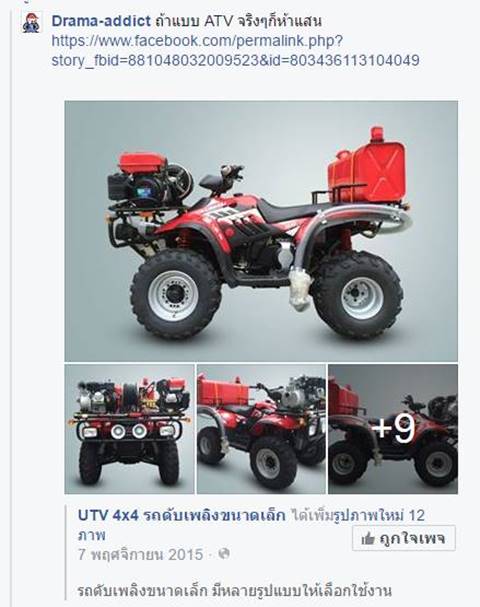 แฉ กทม. จัดซื้อรถดับเพลิงคันเล็ก คันละ 8 ล้าน เพจดังถามคุ้มราคาหรือไม่ ?