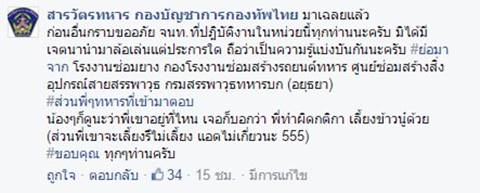 ยาวเกิ๊น..อักษรย่อยาวเหยียดข้างรถทหาร ที่ทำเอาทหารเองอ่านแล้วยังงง !