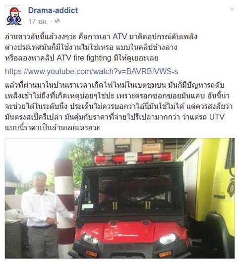 แฉ กทม. จัดซื้อรถดับเพลิงคันเล็ก คันละ 8 ล้าน เพจดังถามคุ้มราคาหรือไม่ ?