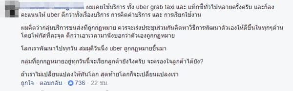 วิจารณ์กระหน่ำ !! คลิปล่อจับแท็กซี่อูเบอร์-ขนส่งเชียงใหม่ยันเป็นรถผิดกฎหมาย
