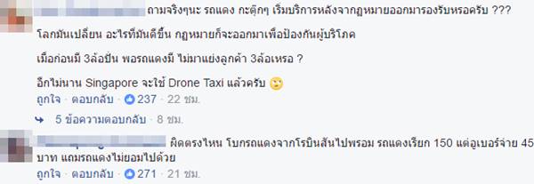 วิจารณ์กระหน่ำ !! คลิปล่อจับแท็กซี่อูเบอร์-ขนส่งเชียงใหม่ยันเป็นรถผิดกฎหมาย