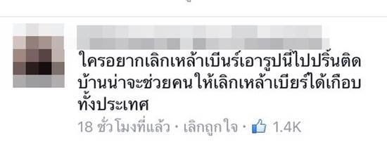 ชาวเน็ตสุดฮา ออกมาโพสต์ภาพวางขวดเบียร์ตรงหว่างขา ล้อป้าเมียน้อยวัยดึก