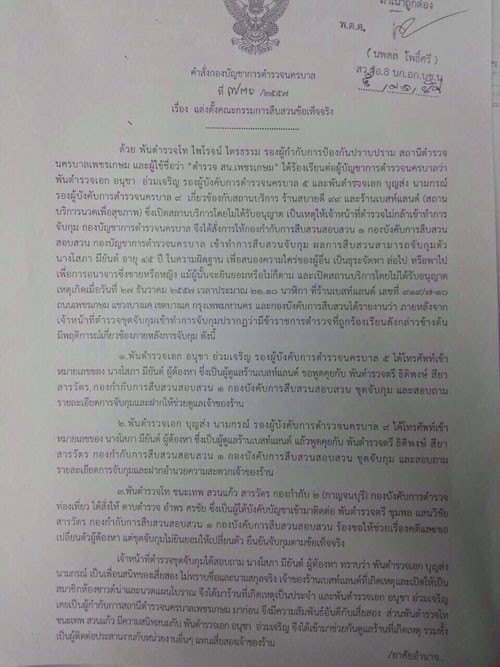 สั่งสอบ 3 ตร. วิ่งเต้นช่วยร้านนวดค้ากามย่านบางแค