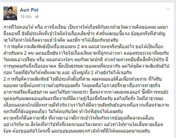 รองอั๋น เคลียร์อีกรอบ ย้ำเลิก ไฮโซตั๋ม ไร้มือที่สาม กับหมอแอร์แค่เพื่อนร่วมงาน